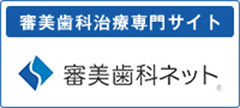 世田谷区千歳烏山の歯医者・矯正歯科「千歳烏山交番通り歯科」｜審美歯科ネット