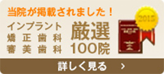 世田谷区千歳烏山の歯医者・矯正歯科「千歳烏山交番通り歯科」｜インプラント厳選