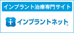 世田谷区千歳烏山の歯医者・矯正歯科「千歳烏山交番通り歯科」｜インプラントねっと