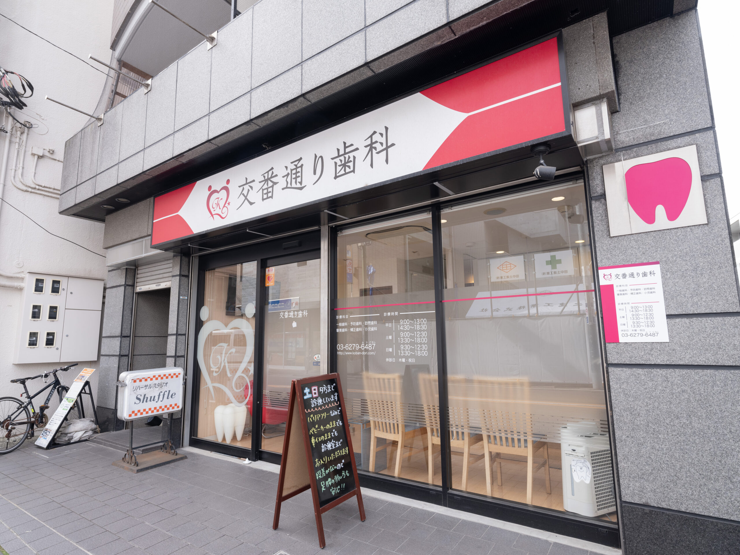 千歳烏山の歯医者・矯正歯科「千歳烏山交番通り歯科」